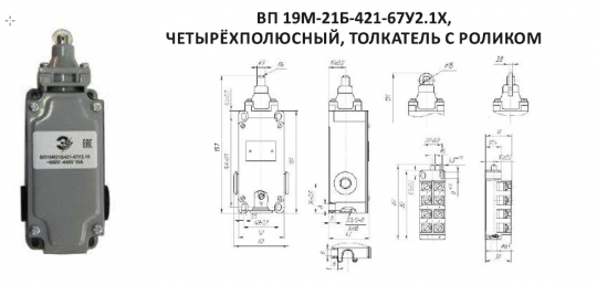 Выключатель ВП-19М-21Б-421-67У2.16