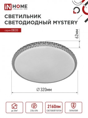 Светильник светодиодный серии DECO MYSTERY 24Вт 230В 6500К 2160Лм 320х62мм IN HOME