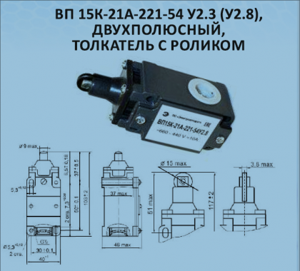 Выключатель ВП-15К-21А-221-54У2.3