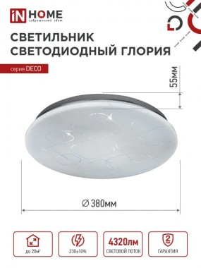 Светильник светодиодный серии DECO ГЛОРИЯ 48Вт 230В 6500К 4320Лм 380х55мм IN HOME