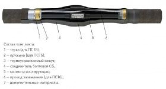 Муфта 4ПСТб-1 (70-120) с соединителями