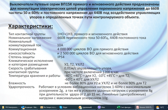 Выключатель ВП-15К-21А-231-54У2.3