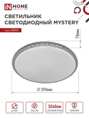 Светильник светодиодный серии DECO MYSTERY 36Вт 230В 6500К 3240Лм 390х78мм IN HOME