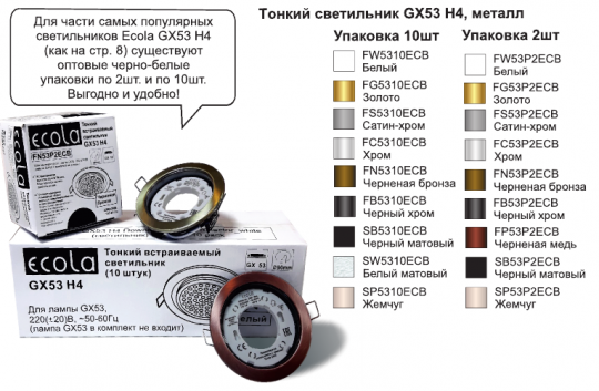 Светильник встраиваемый Ecola GX53 H4 . без рефл.  черный матовый 38x106 - 10pack (кd102)  /SB5310ECB/