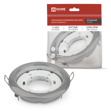 Светильник встраиваемый GX53R-standard SC металл под лампу GX53 230В сатин хром IN HOME