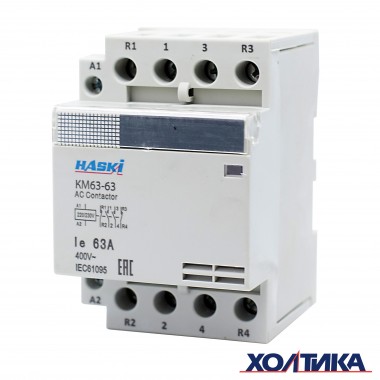 Контактор модульный КМ63, 63А / 220В, 4Р 2з+2р HASKI