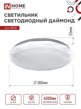 Светильник светодиодный серии DECO ДАЙМОНД 48Вт 230В 4000К 4320Лм 380х55мм IN HOME