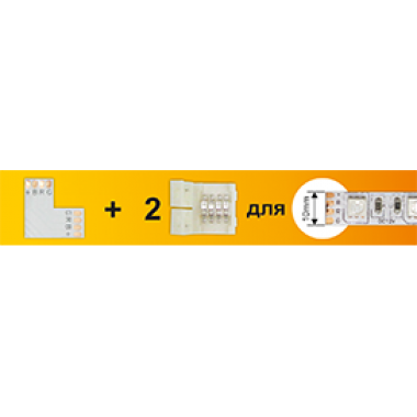Коннектор Ecola LED strip connector комплект L гибкая соед плата+2 зажимных разъема 4-х конт 10 mm /SC41ULESB/