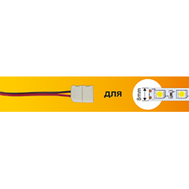 Коннектор Ecola LED strip connector соед кабель с двумя 2-х конт зажимными разъемами 8mm 15 см 1шт /SC28U2ESB/